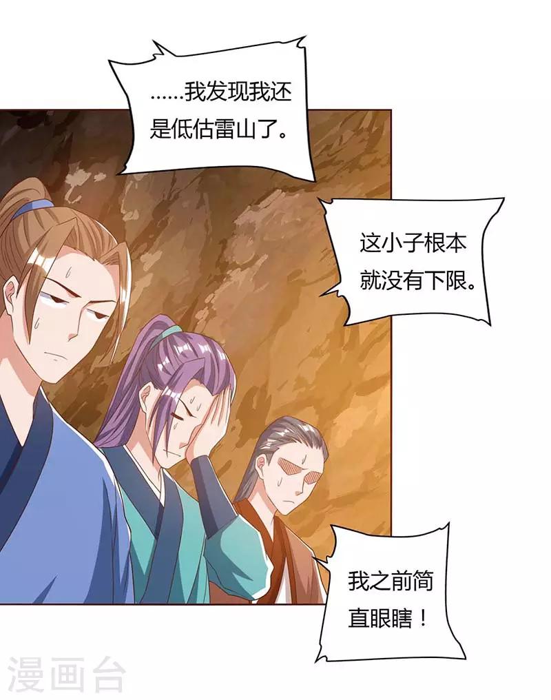 重生八万年韩漫全集-第77话 妖尊的遗憾无删减无遮挡章节图片 