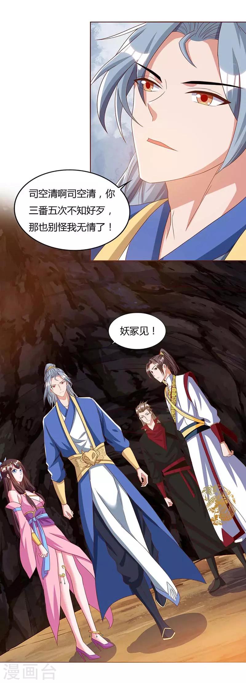 重生八万年韩漫全集-第77话 妖尊的遗憾无删减无遮挡章节图片 