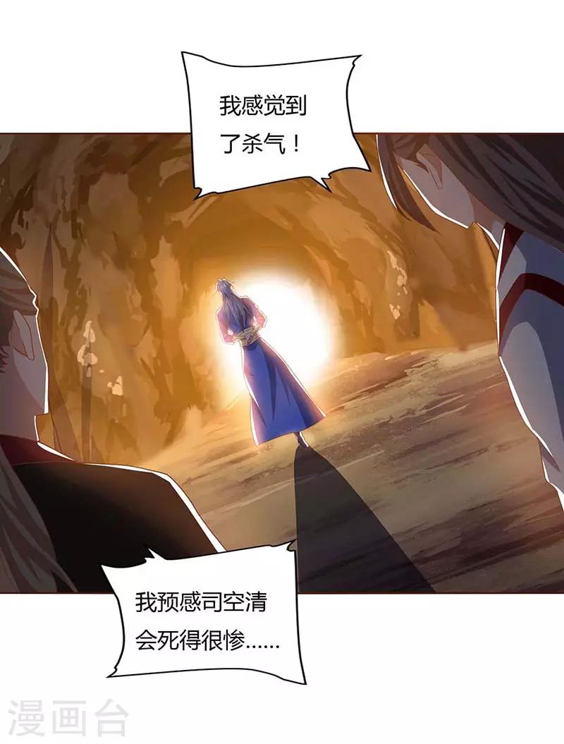 重生八万年韩漫全集-第77话 妖尊的遗憾无删减无遮挡章节图片 