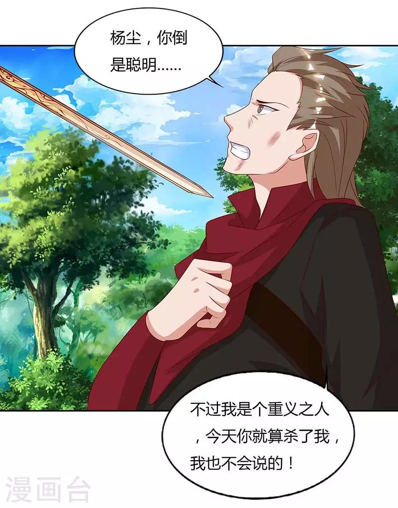 重生八万年韩漫全集-第77话 妖尊的遗憾无删减无遮挡章节图片 
