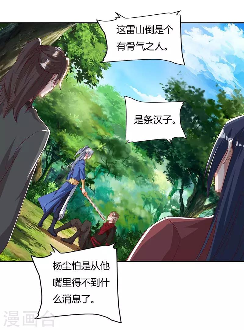 重生八万年韩漫全集-第77话 妖尊的遗憾无删减无遮挡章节图片 