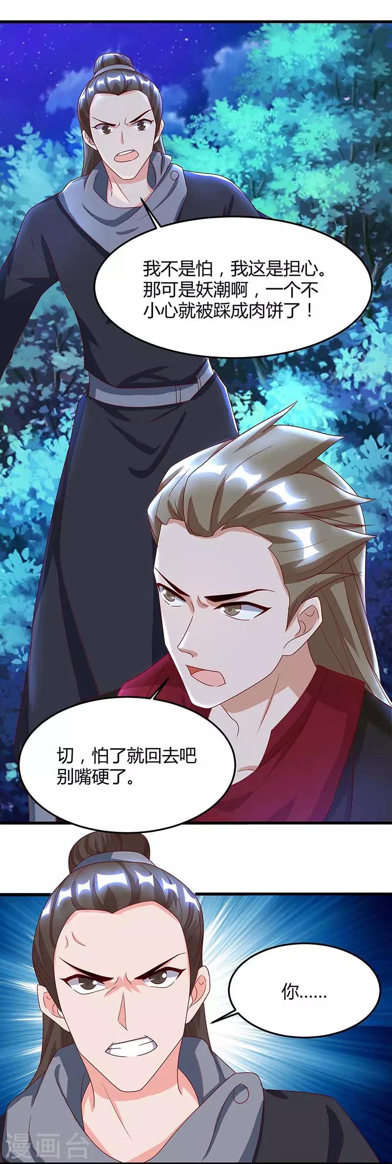 重生八万年韩漫全集-第78话 驱动火蟒无删减无遮挡章节图片 
