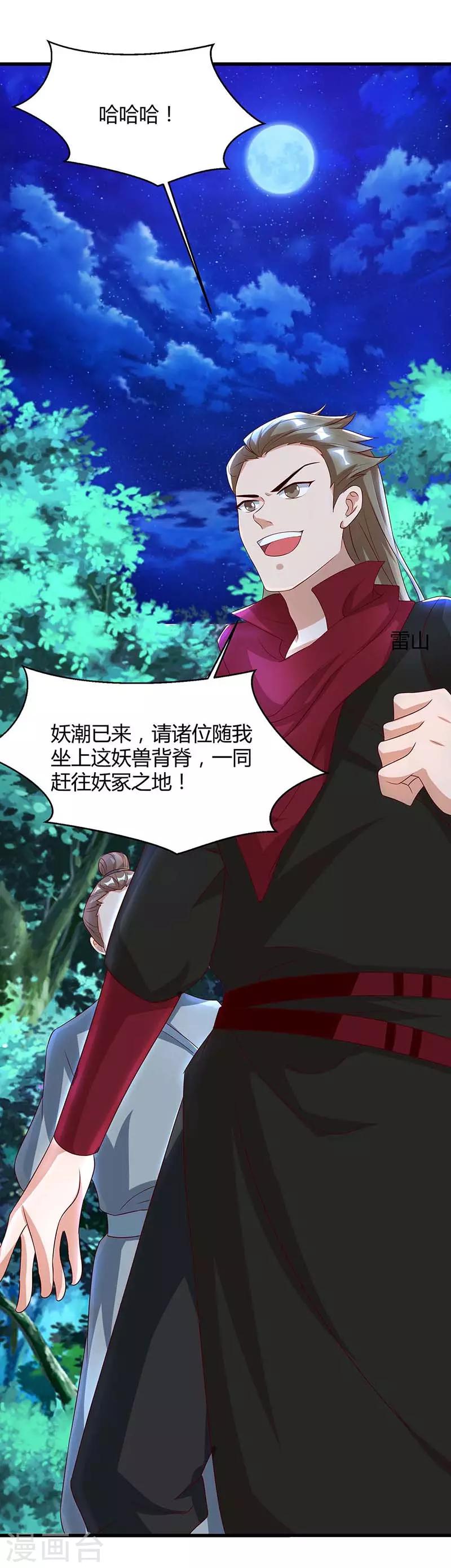 重生八万年韩漫全集-第78话 驱动火蟒无删减无遮挡章节图片 