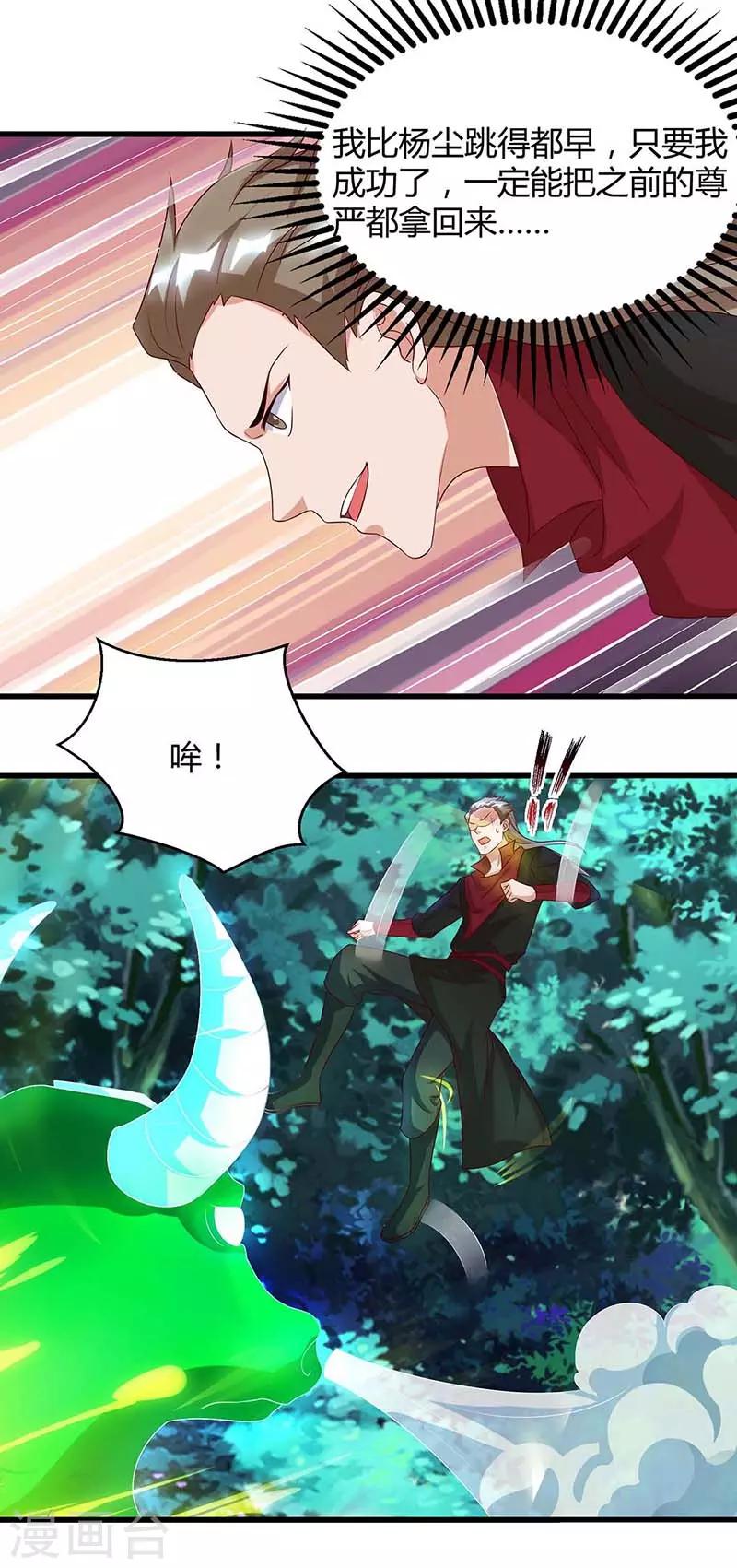 重生八万年韩漫全集-第78话 驱动火蟒无删减无遮挡章节图片 
