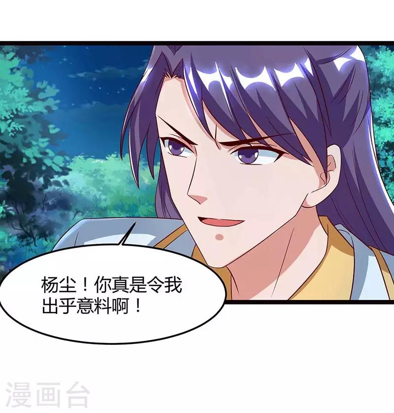 重生八万年韩漫全集-第78话 驱动火蟒无删减无遮挡章节图片 