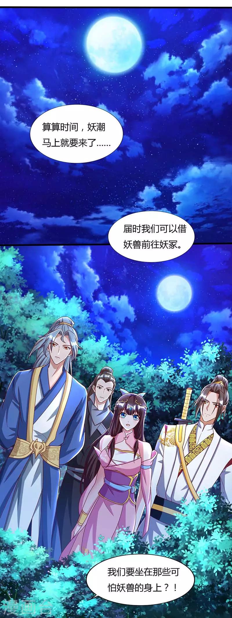 重生八万年韩漫全集-第78话 驱动火蟒无删减无遮挡章节图片 
