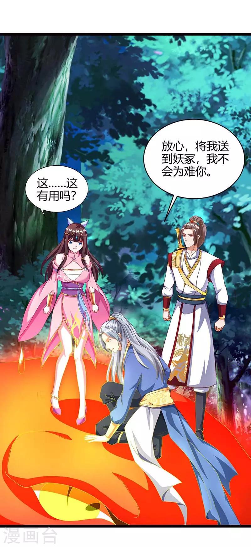 重生八万年韩漫全集-第79话 百兽迎主无删减无遮挡章节图片 