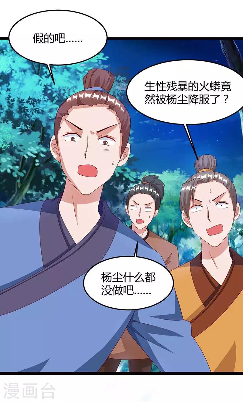重生八万年韩漫全集-第79话 百兽迎主无删减无遮挡章节图片 