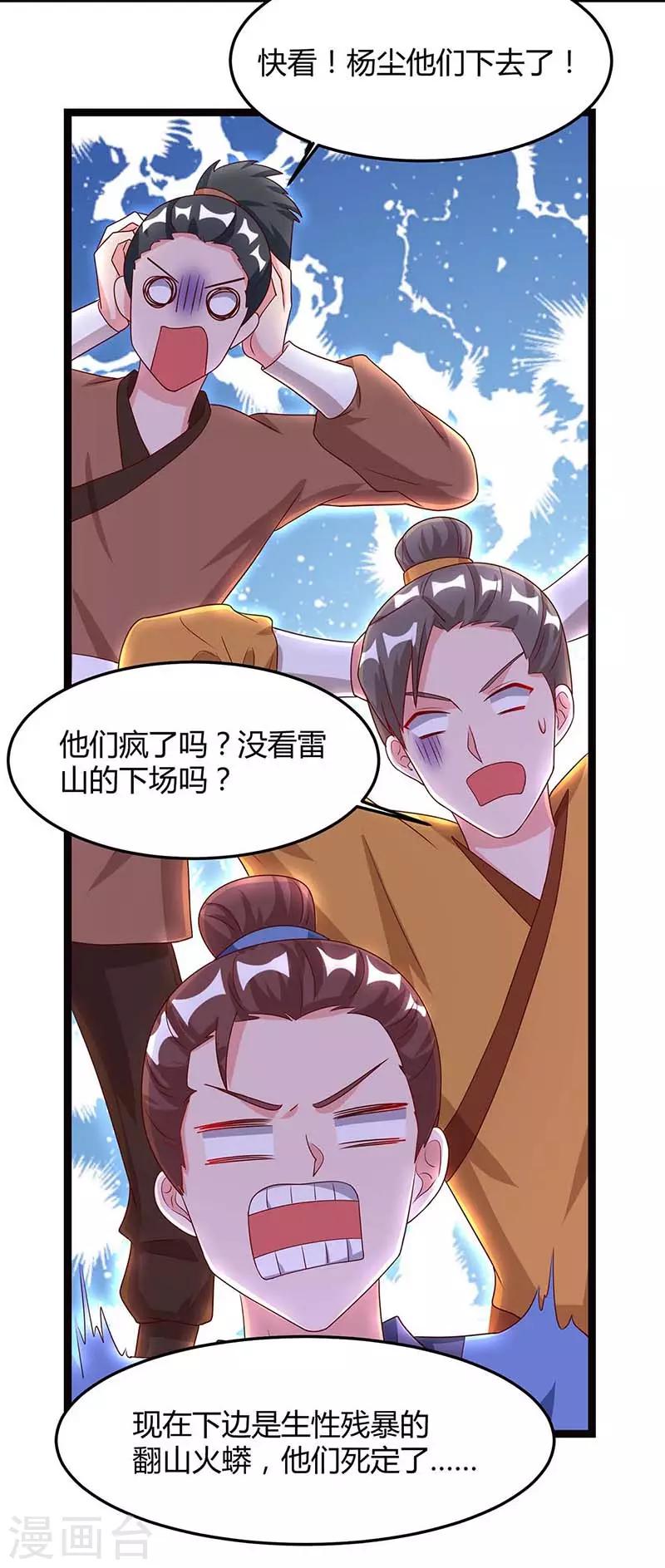 重生八万年韩漫全集-第79话 百兽迎主无删减无遮挡章节图片 