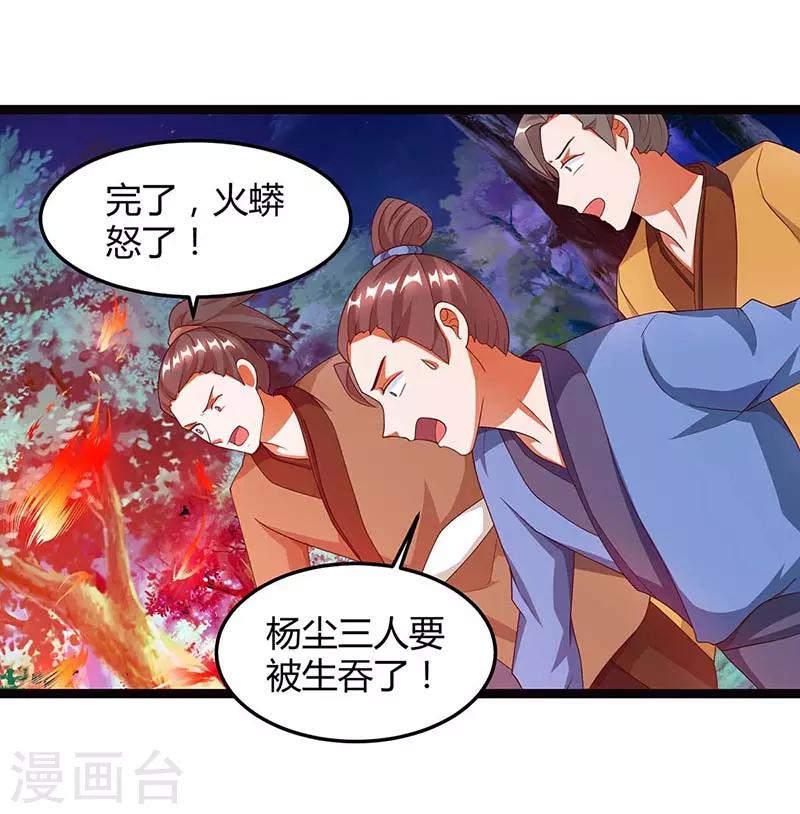 重生八万年韩漫全集-第79话 百兽迎主无删减无遮挡章节图片 