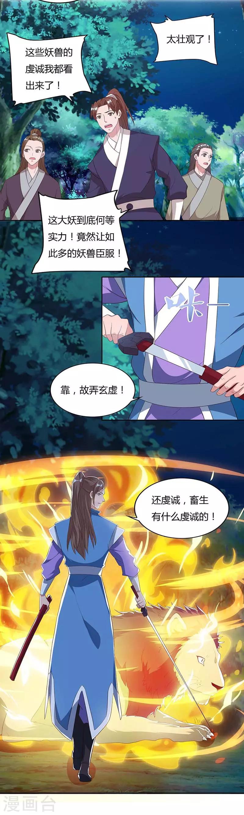 重生八万年韩漫全集-第80话 没兴趣无删减无遮挡章节图片 
