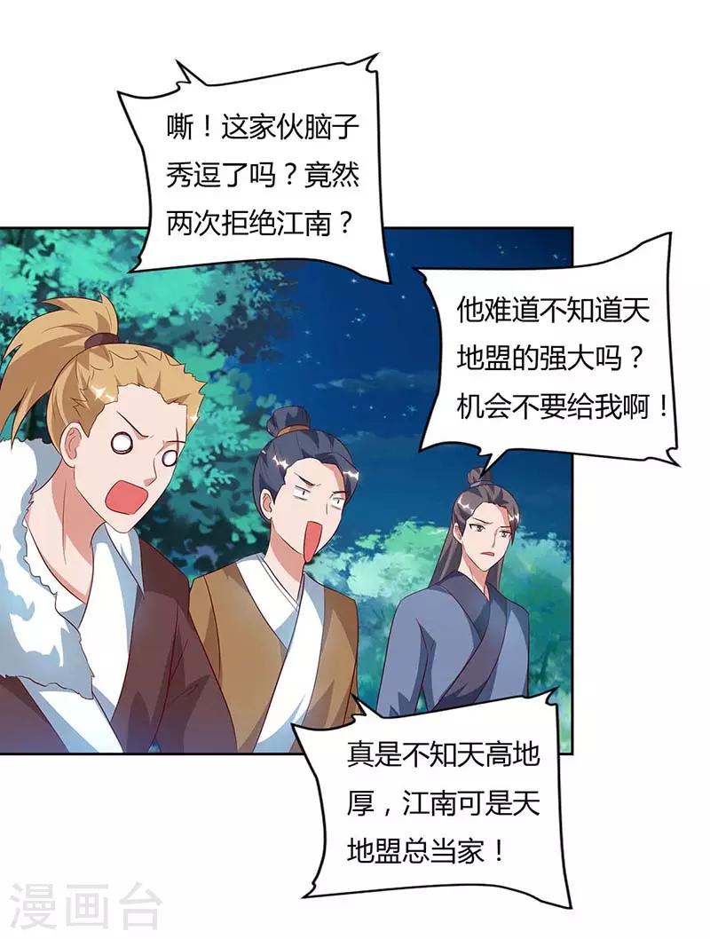 重生八万年韩漫全集-第82话 妖兽让路无删减无遮挡章节图片 
