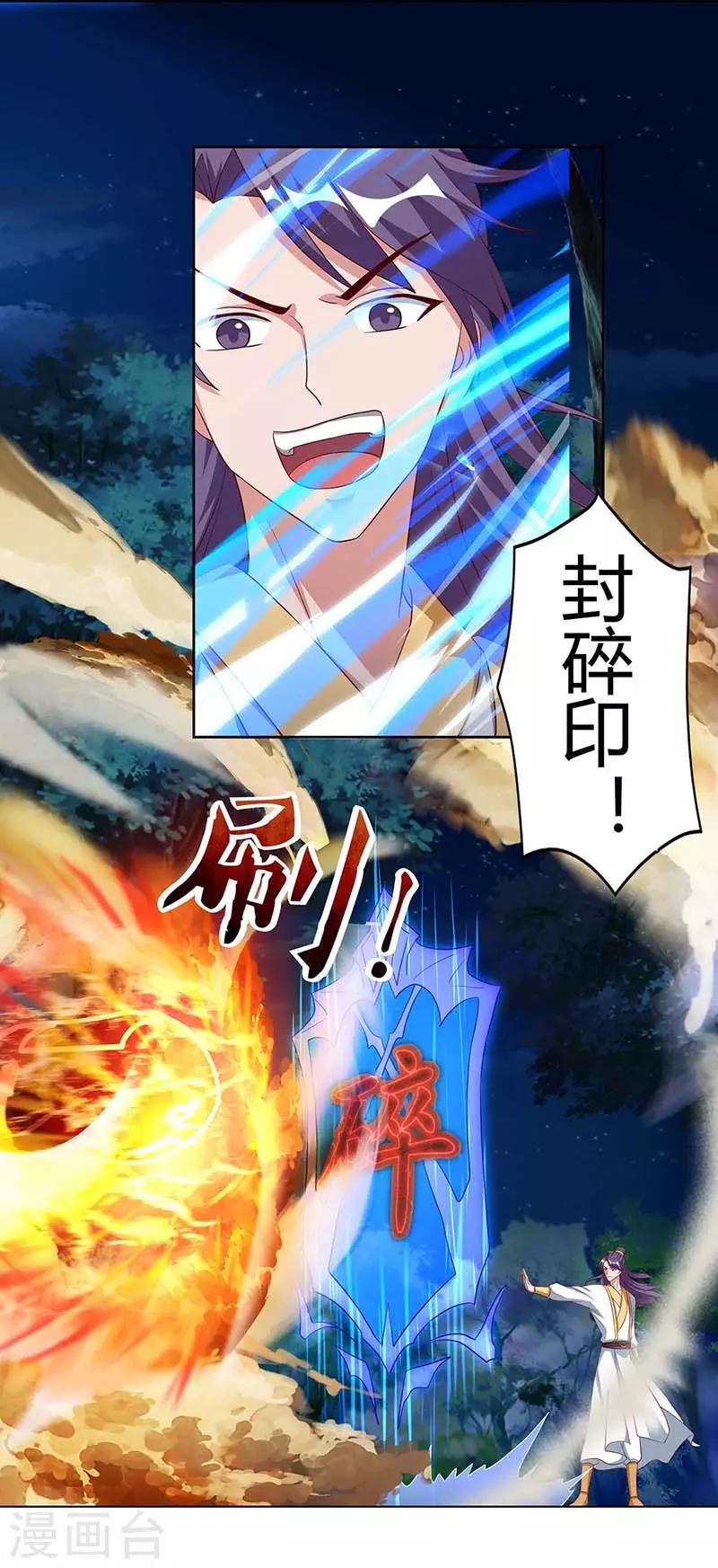 重生八万年韩漫全集-第82话 妖兽让路无删减无遮挡章节图片 