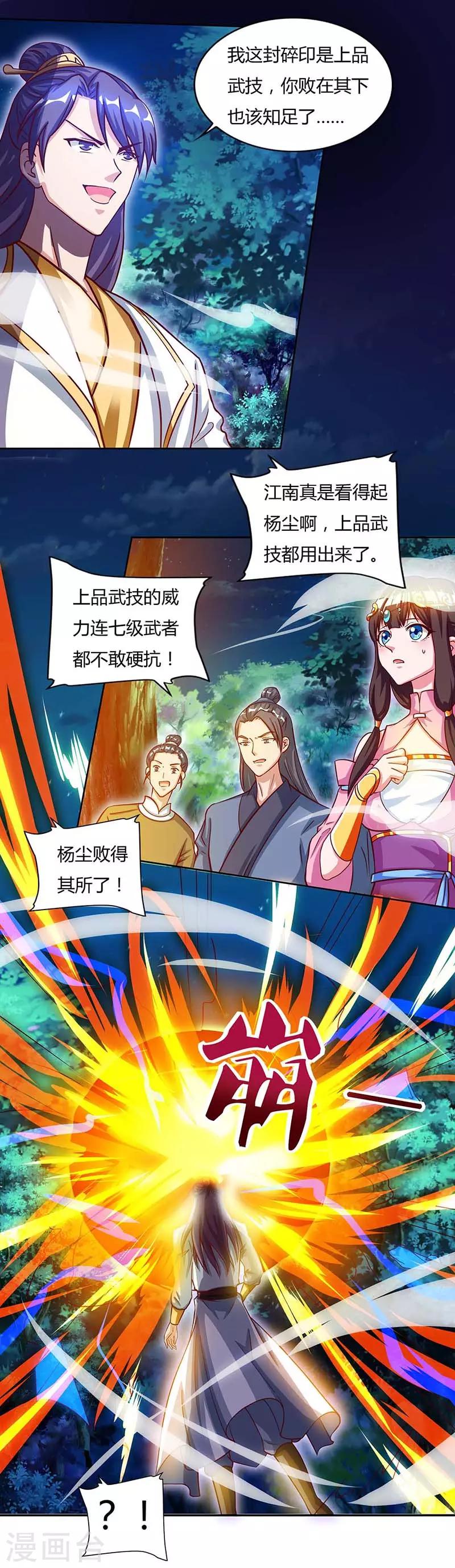 重生八万年韩漫全集-第82话 妖兽让路无删减无遮挡章节图片 