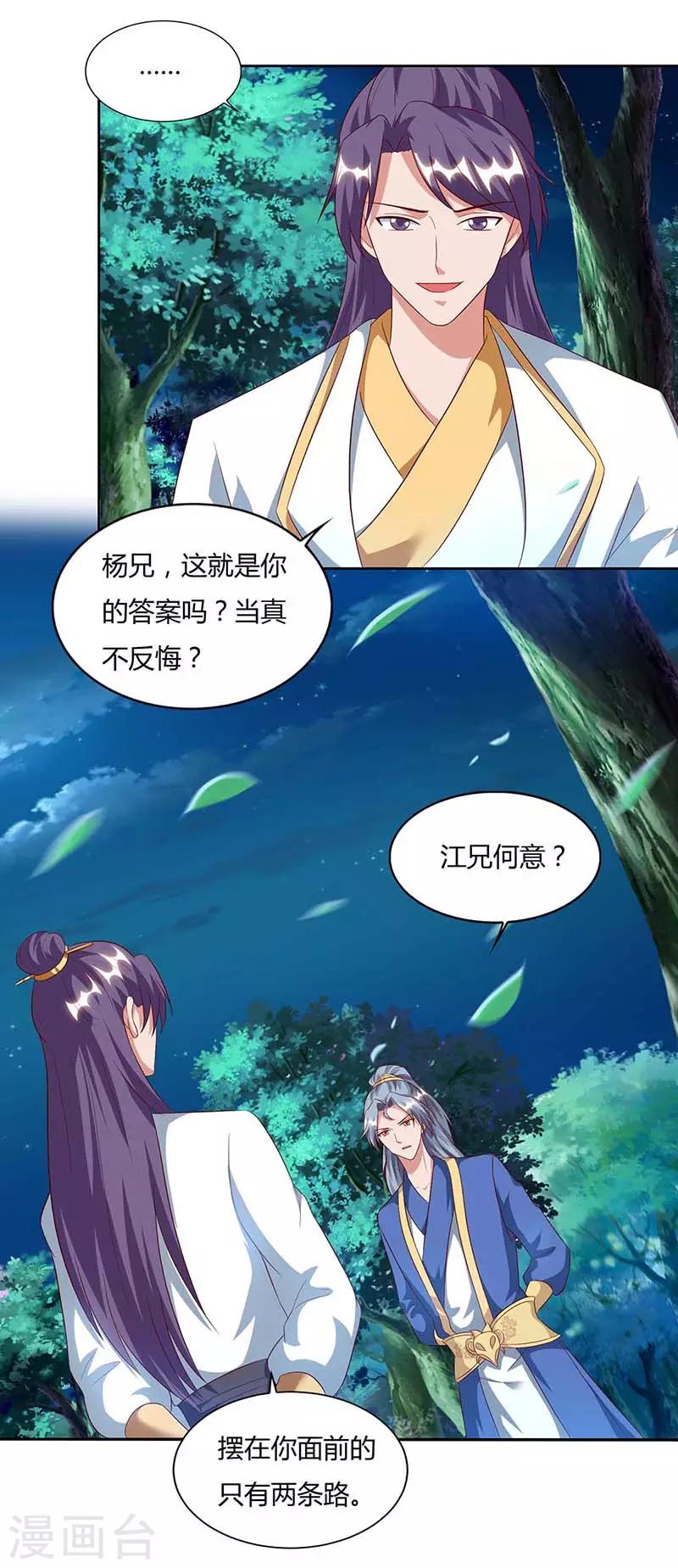 重生八万年韩漫全集-第82话 妖兽让路无删减无遮挡章节图片 