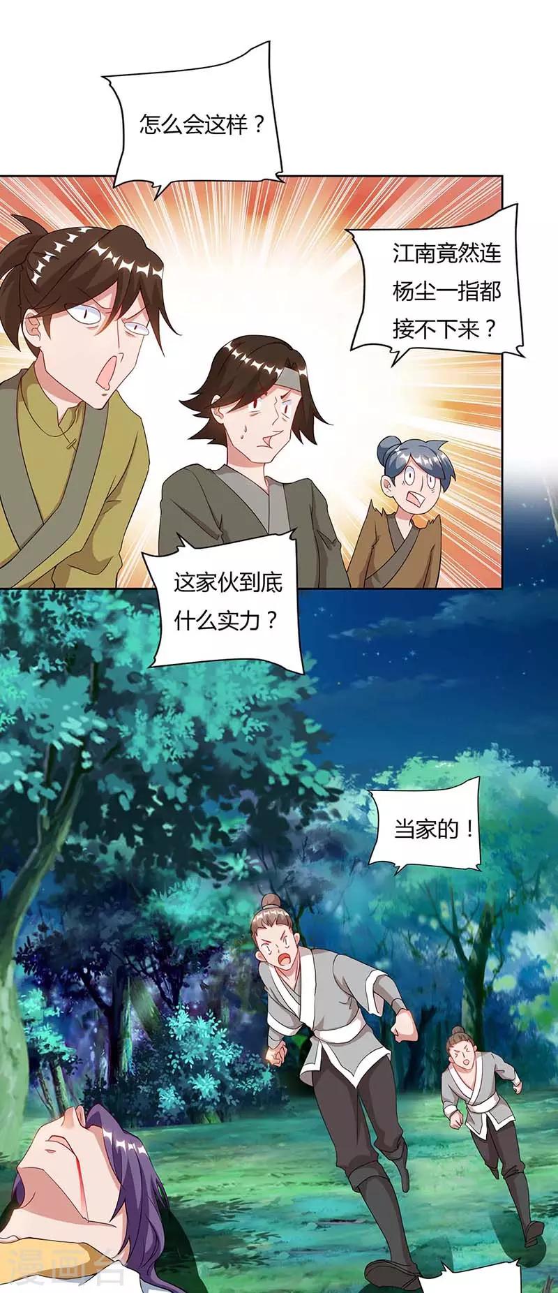重生八万年韩漫全集-第82话 妖兽让路无删减无遮挡章节图片 