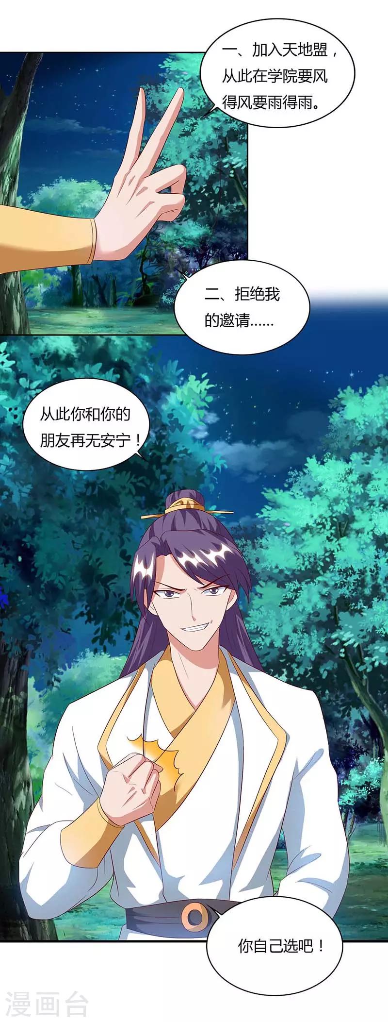 重生八万年韩漫全集-第82话 妖兽让路无删减无遮挡章节图片 