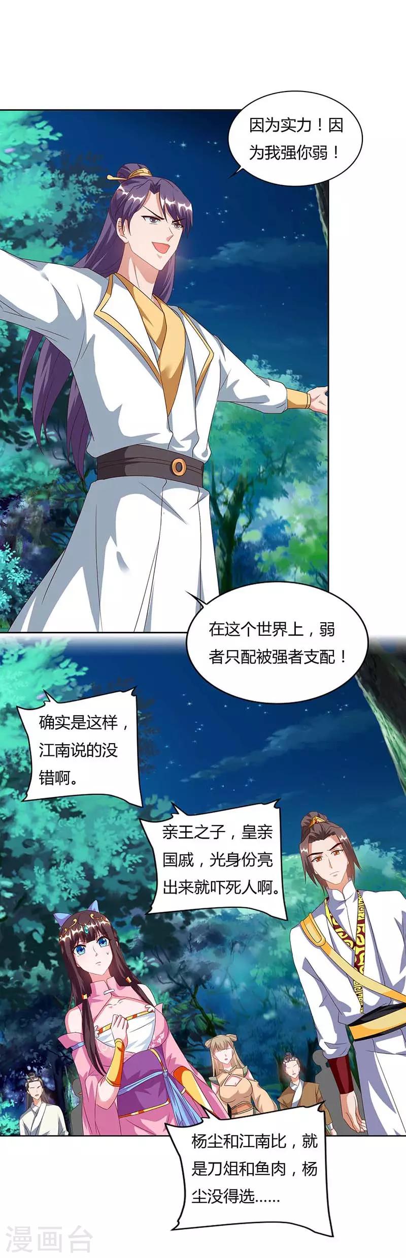 重生八万年韩漫全集-第82话 妖兽让路无删减无遮挡章节图片 