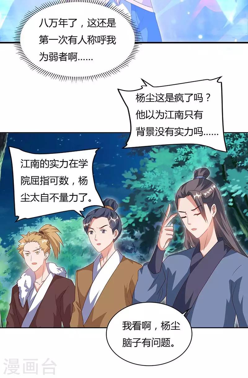 重生八万年韩漫全集-第82话 妖兽让路无删减无遮挡章节图片 
