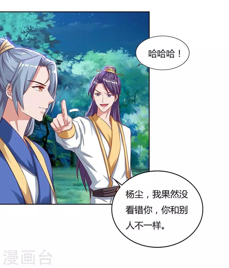 重生八万年韩漫全集-第82话 妖兽让路无删减无遮挡章节图片 
