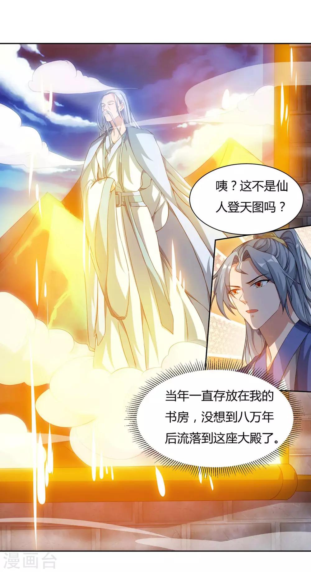 重生八万年韩漫全集-第84话 你是我兄弟无删减无遮挡章节图片 