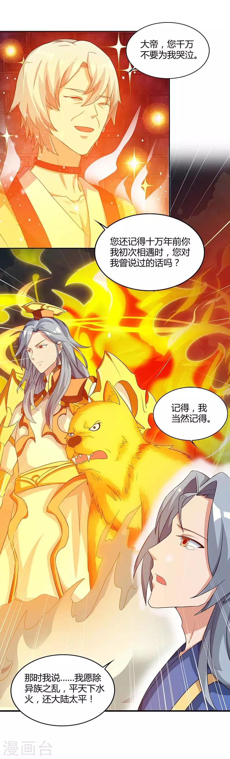 重生八万年韩漫全集-第85话 徐山无删减无遮挡章节图片 