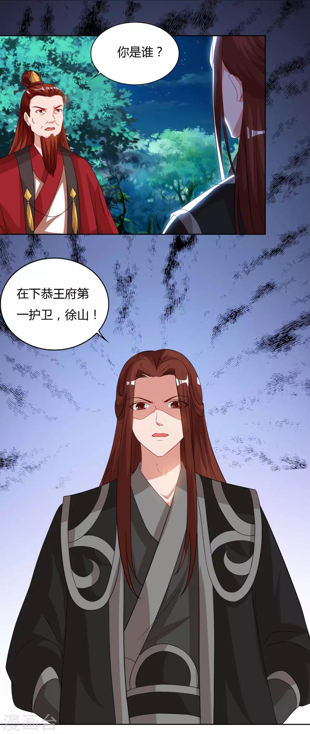 重生八万年韩漫全集-第86话 不许伤害我的学生无删减无遮挡章节图片 