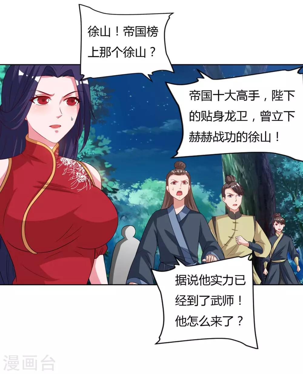 重生八万年韩漫全集-第86话 不许伤害我的学生无删减无遮挡章节图片 