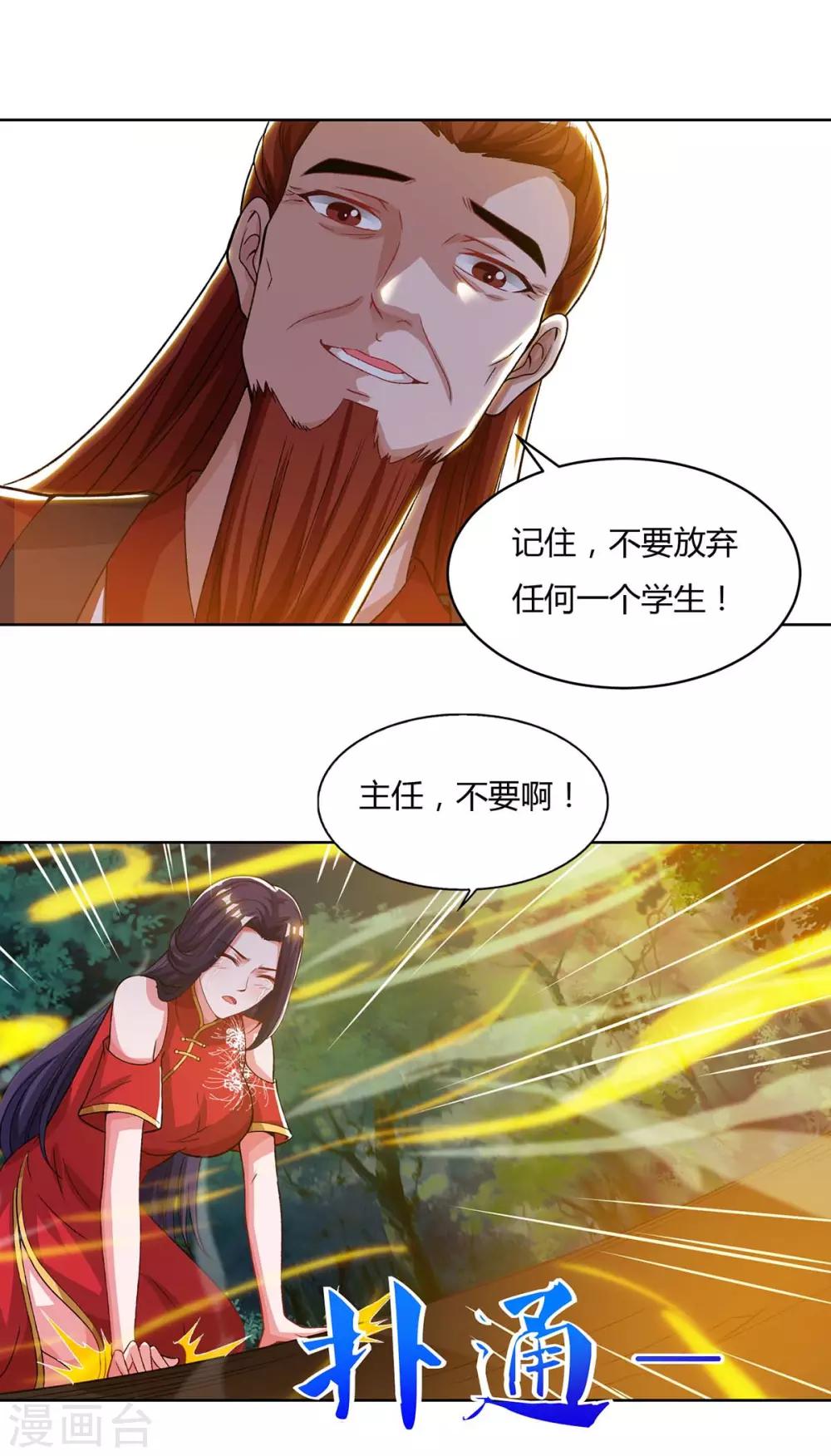 重生八万年韩漫全集-第86话 不许伤害我的学生无删减无遮挡章节图片 