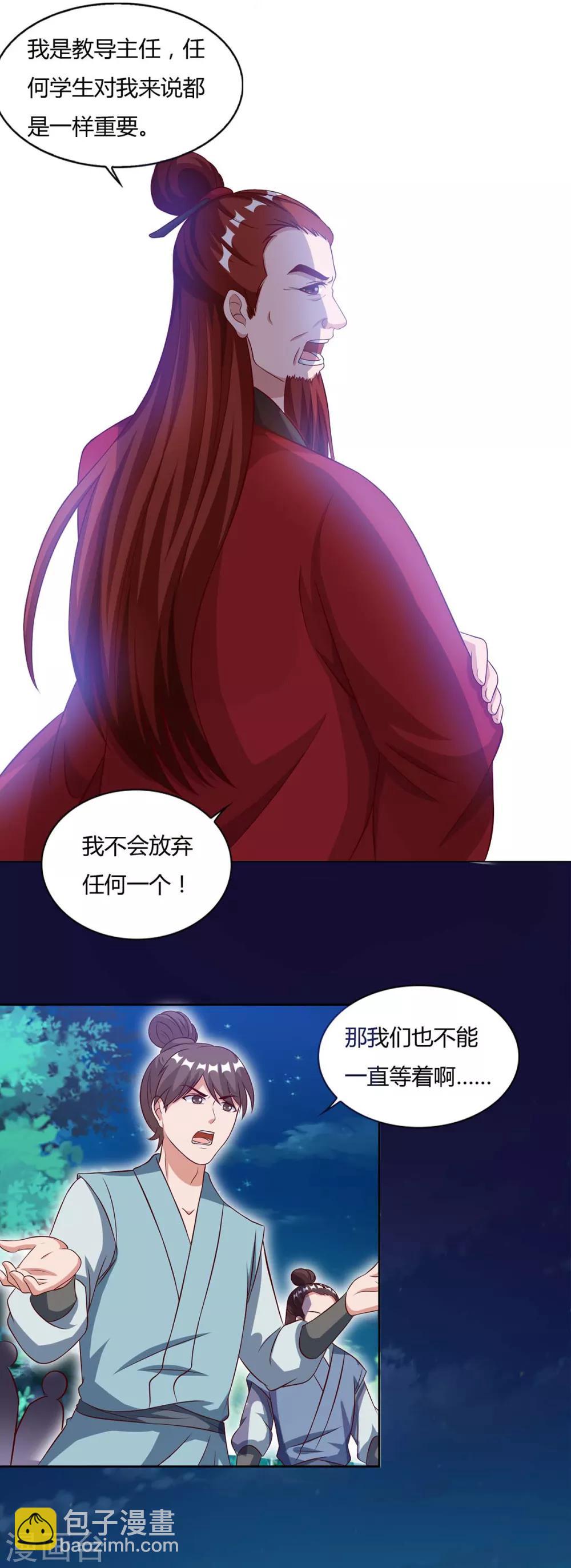 重生八万年韩漫全集-第86话 不许伤害我的学生无删减无遮挡章节图片 