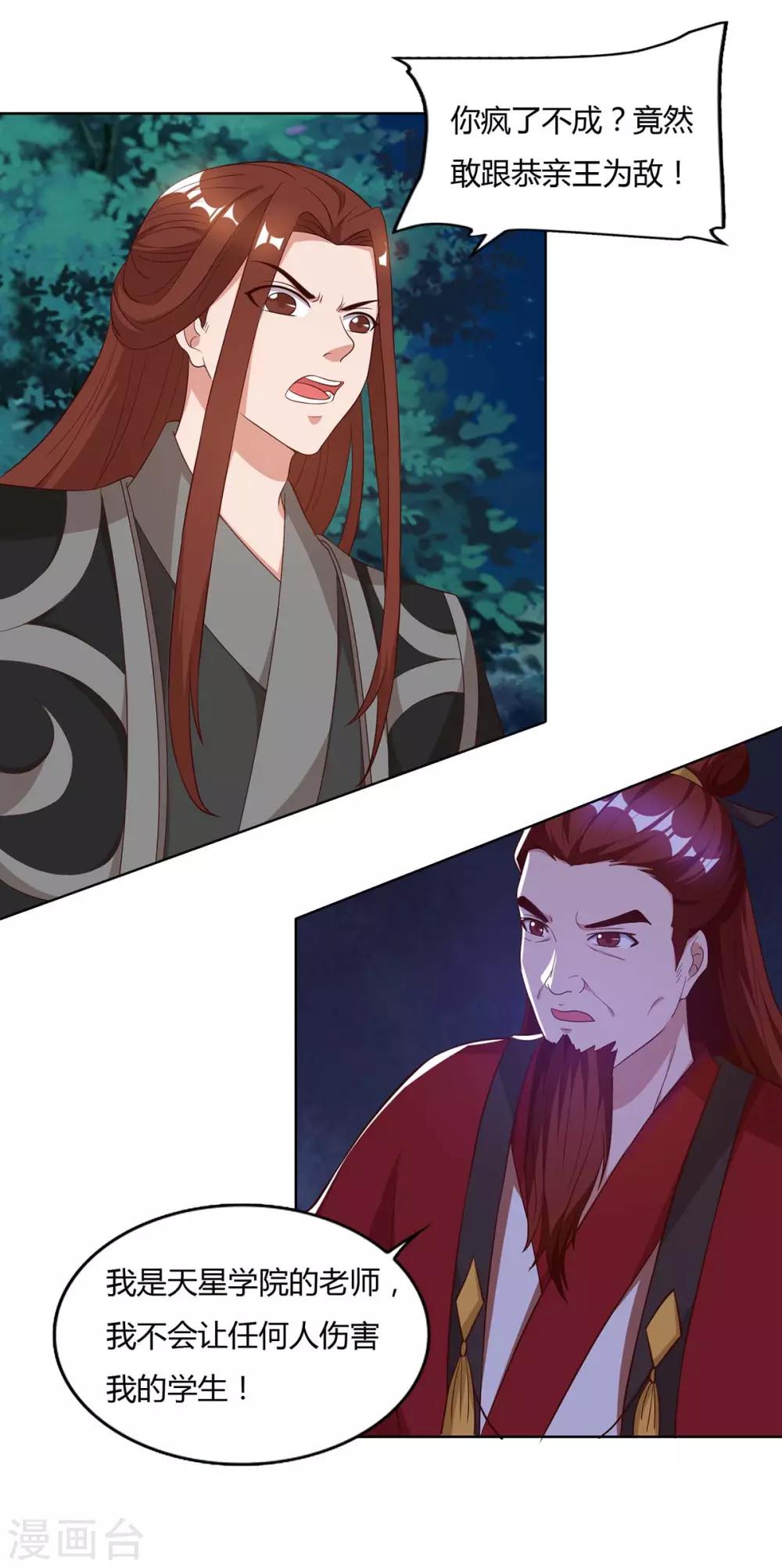 重生八万年韩漫全集-第87话 受死吧无删减无遮挡章节图片 