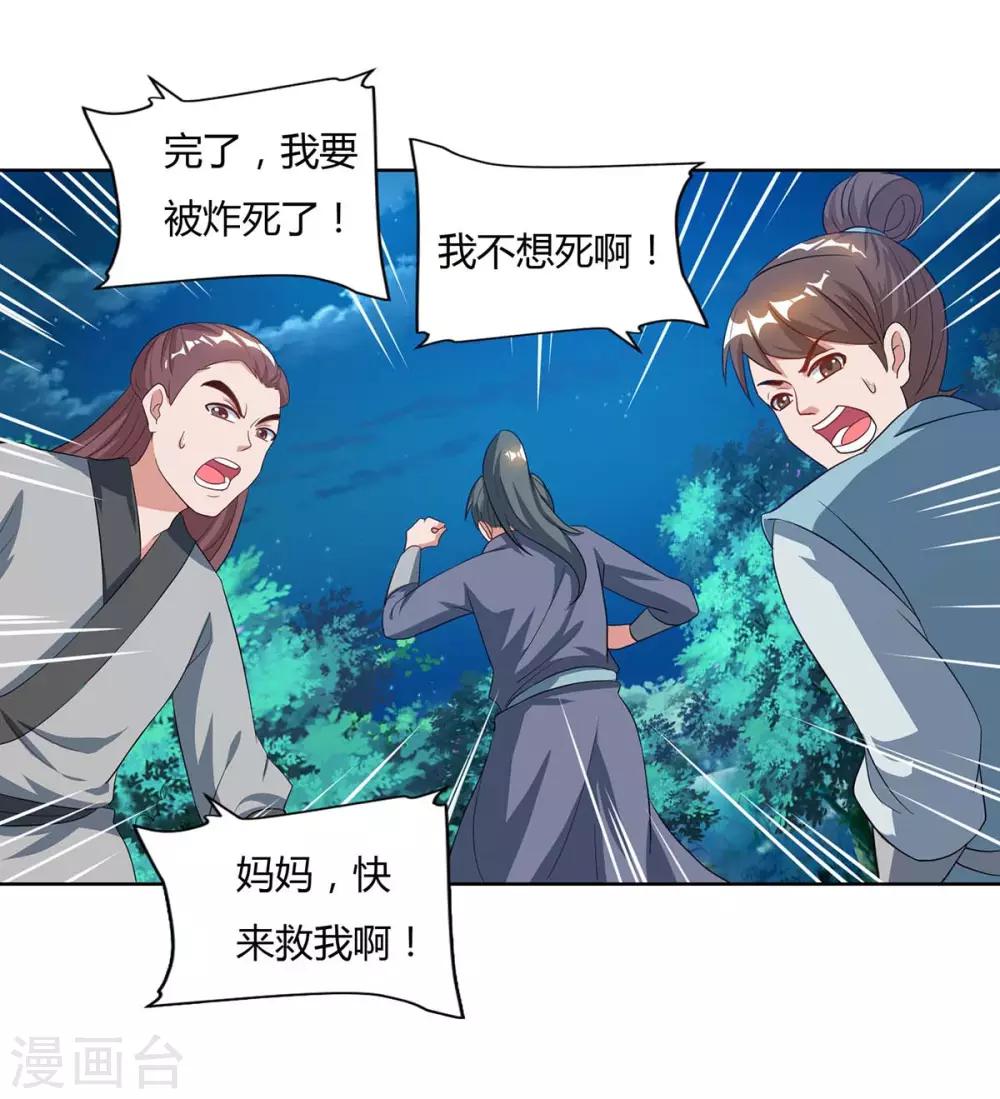 重生八万年韩漫全集-第87话 受死吧无删减无遮挡章节图片 