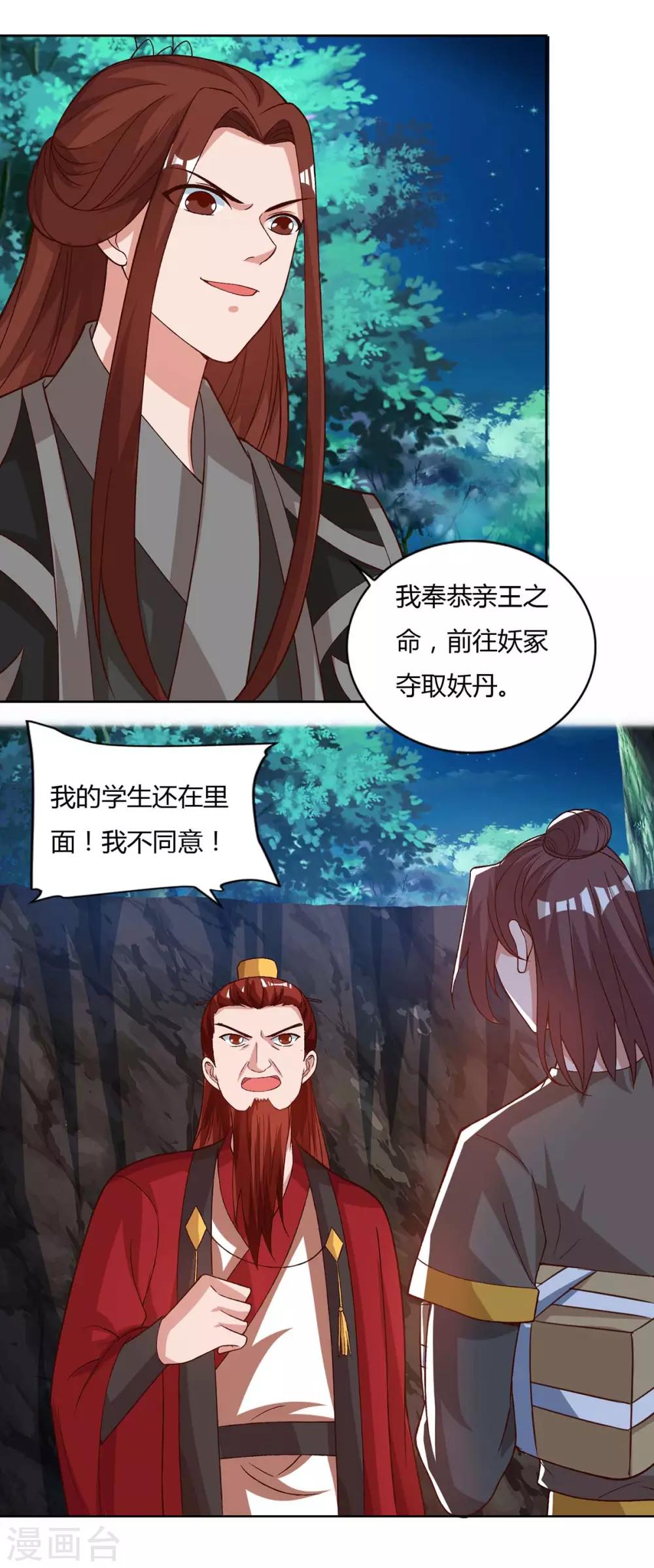 重生八万年韩漫全集-第87话 受死吧无删减无遮挡章节图片 