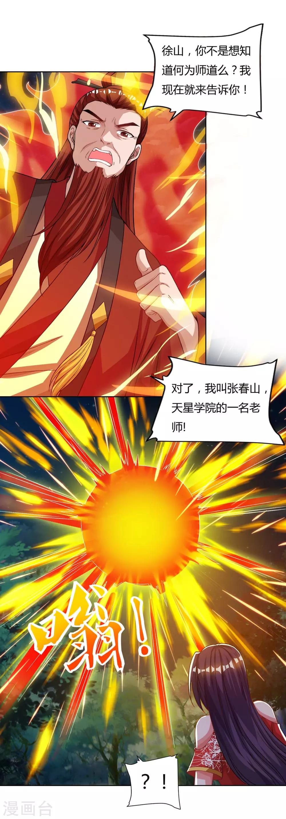 重生八万年韩漫全集-第88话 报仇了无删减无遮挡章节图片 
