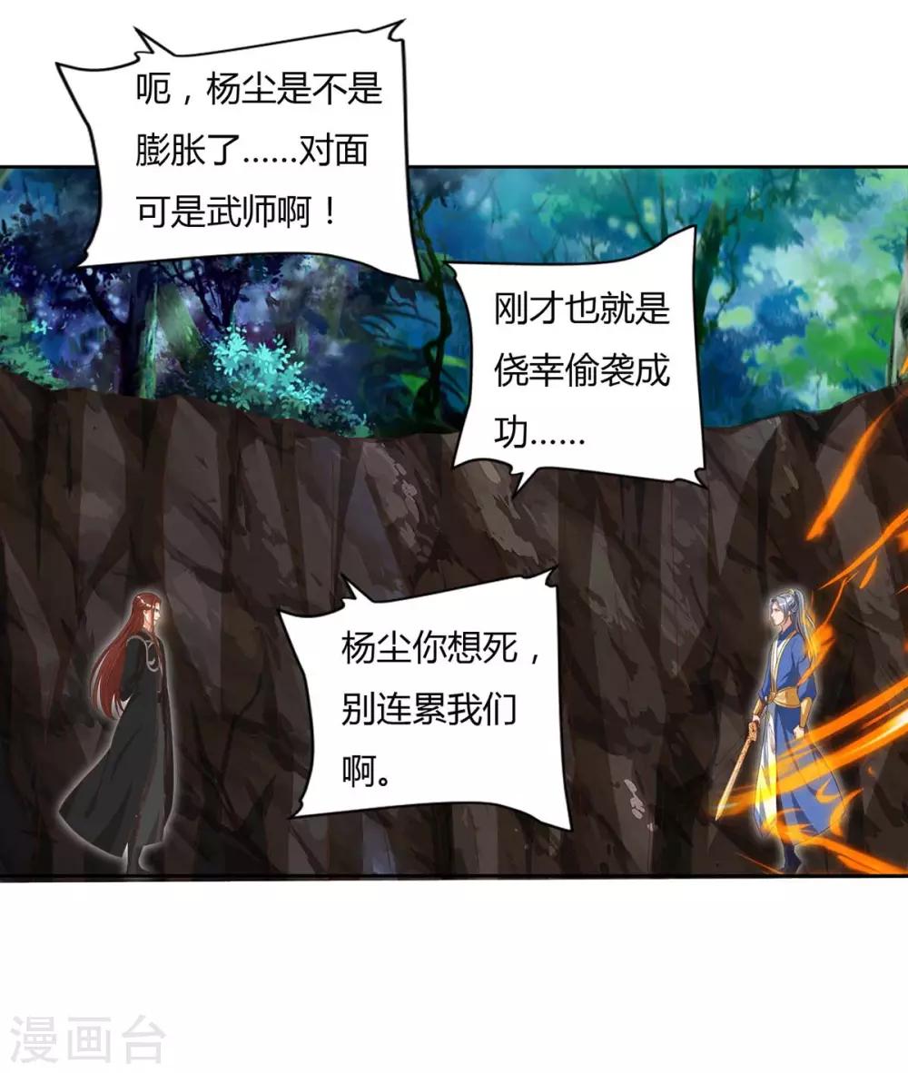 重生八万年韩漫全集-第88话 报仇了无删减无遮挡章节图片 