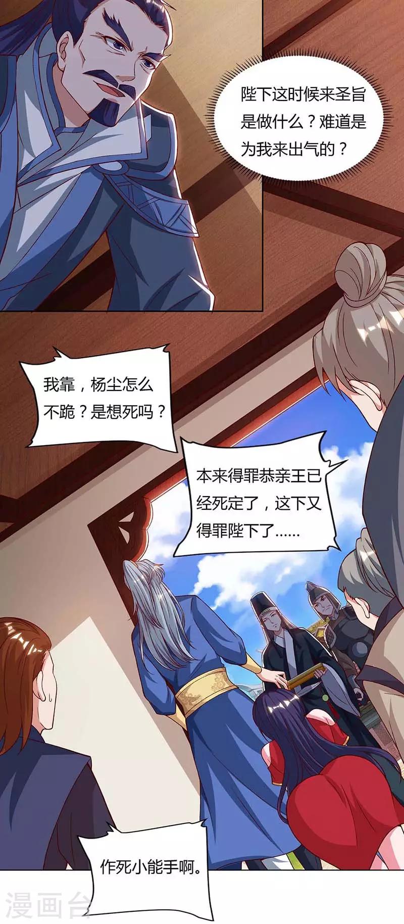 重生八万年韩漫全集-第90话 进宫无删减无遮挡章节图片 