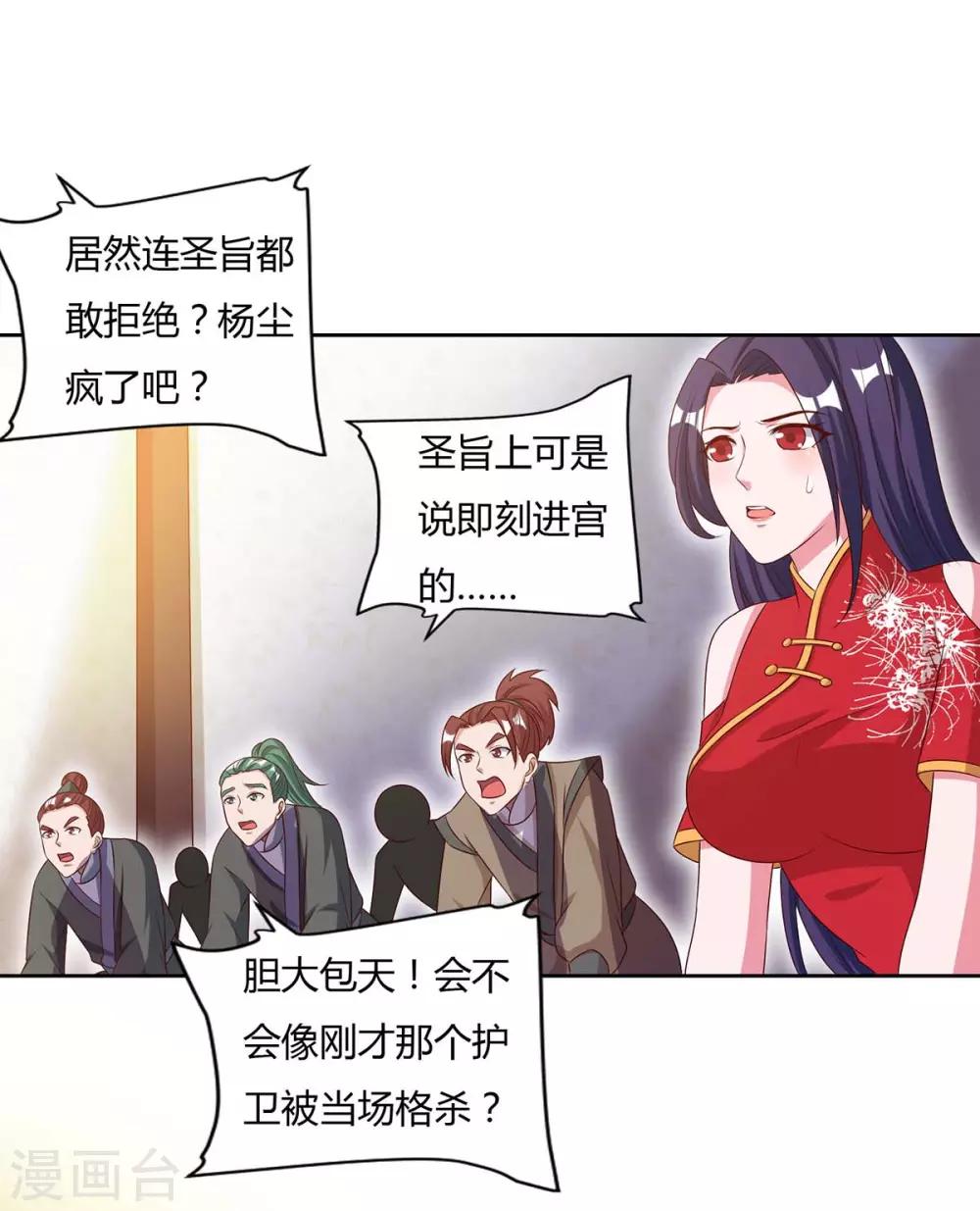 重生八万年韩漫全集-第91话 继续守护无删减无遮挡章节图片 