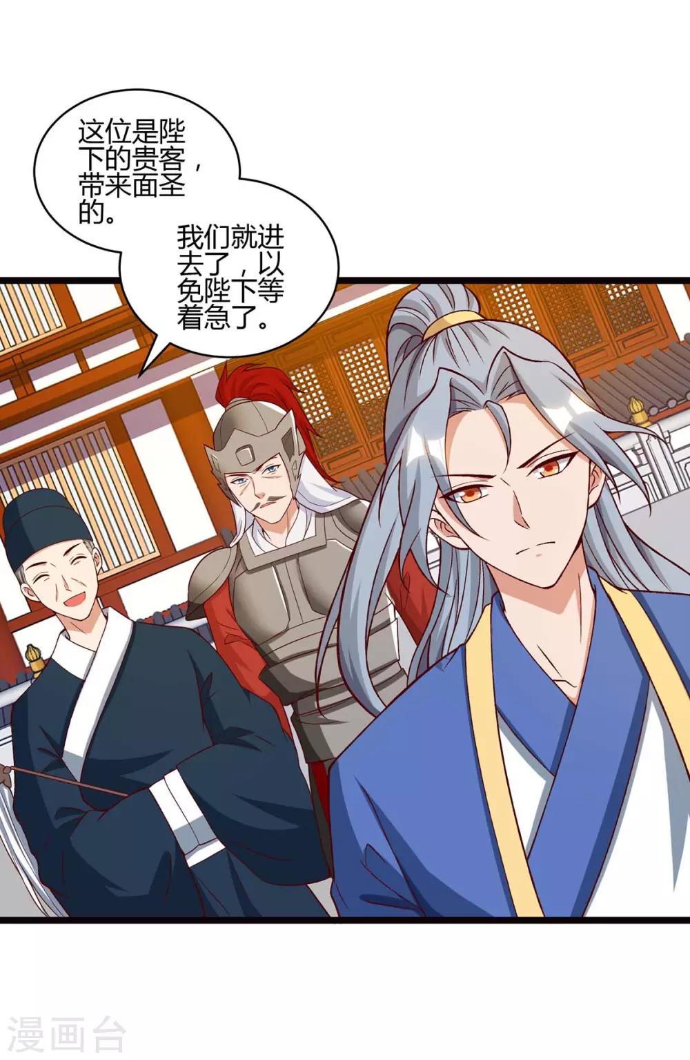 重生八万年韩漫全集-第91话 继续守护无删减无遮挡章节图片 