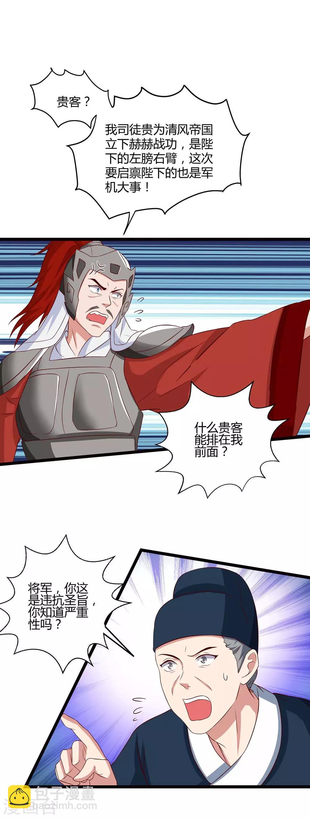 重生八万年韩漫全集-第91话 继续守护无删减无遮挡章节图片 