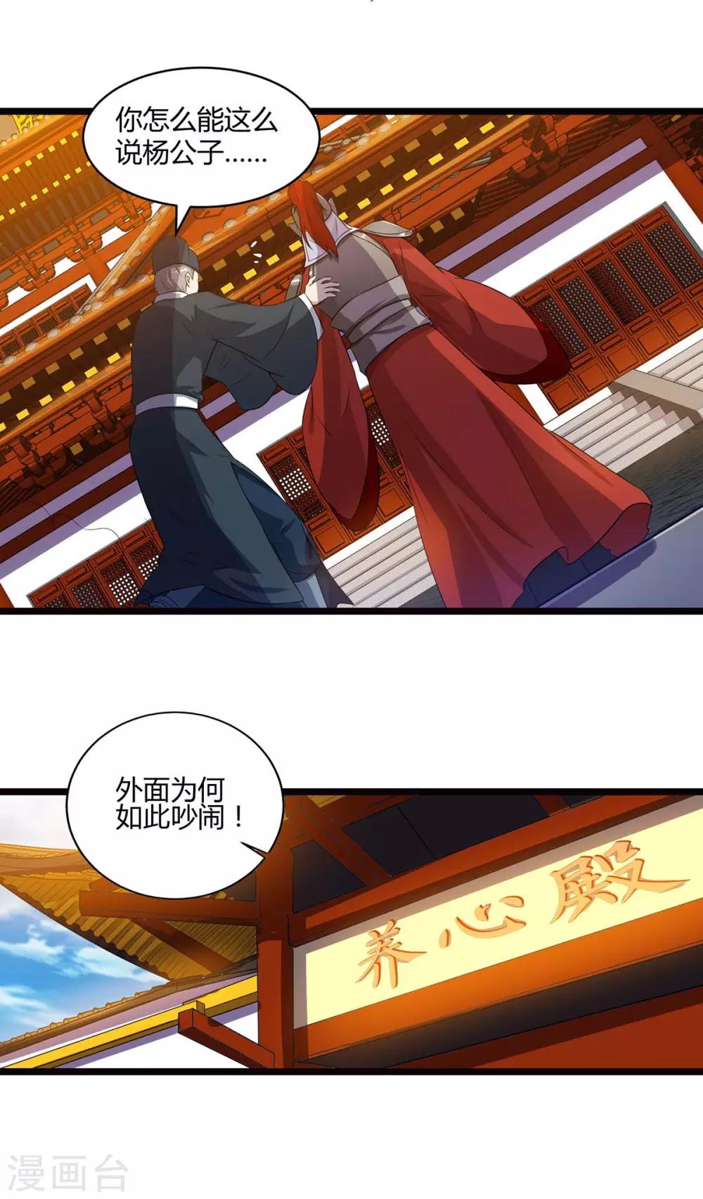 重生八万年韩漫全集-第91话 继续守护无删减无遮挡章节图片 