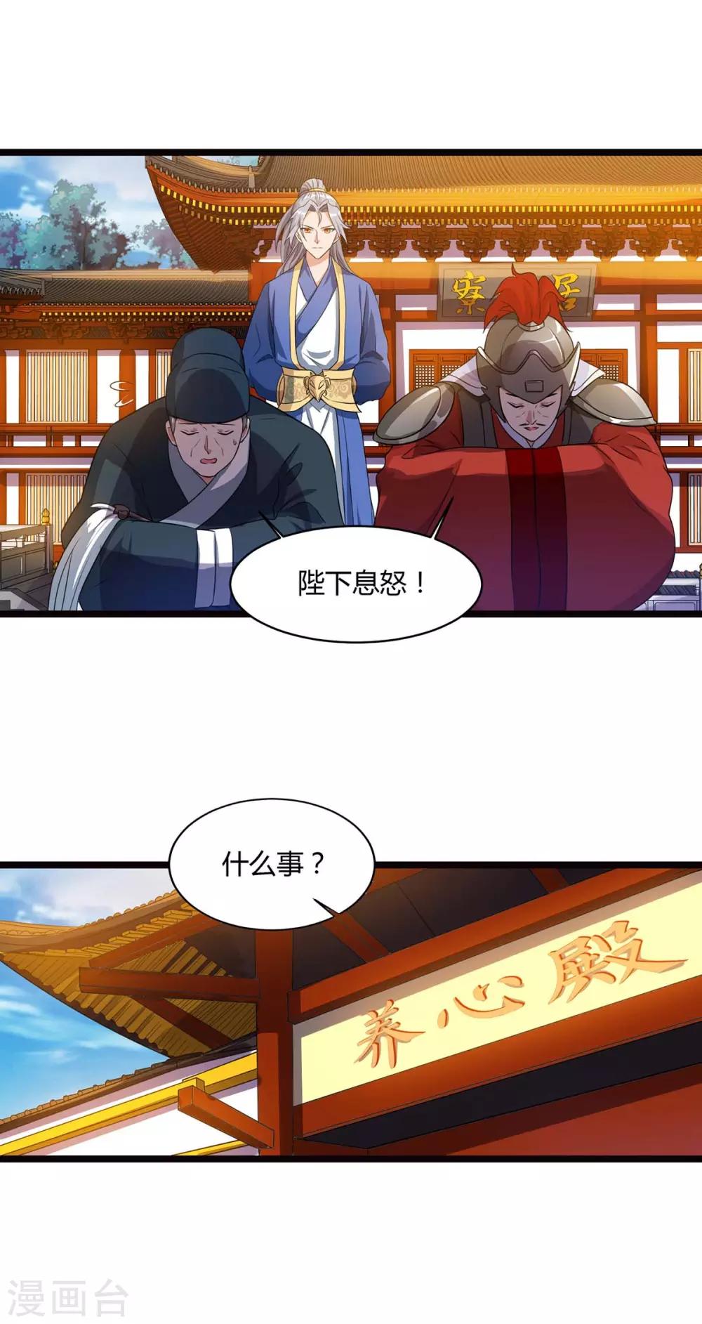重生八万年韩漫全集-第91话 继续守护无删减无遮挡章节图片 