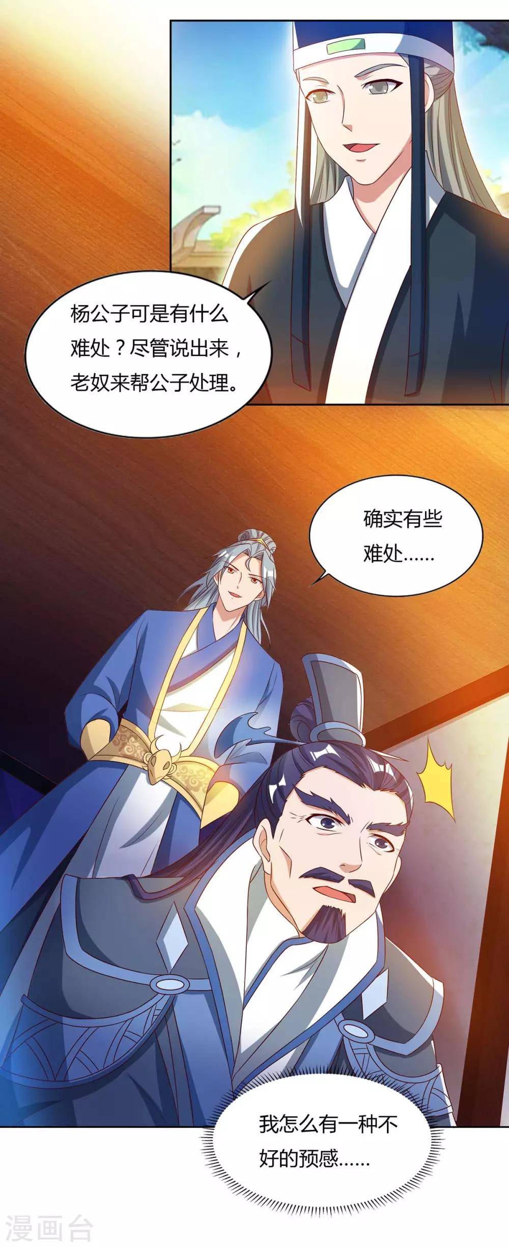 重生八万年韩漫全集-第91话 继续守护无删减无遮挡章节图片 
