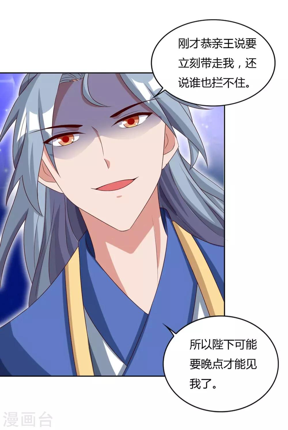 重生八万年韩漫全集-第91话 继续守护无删减无遮挡章节图片 