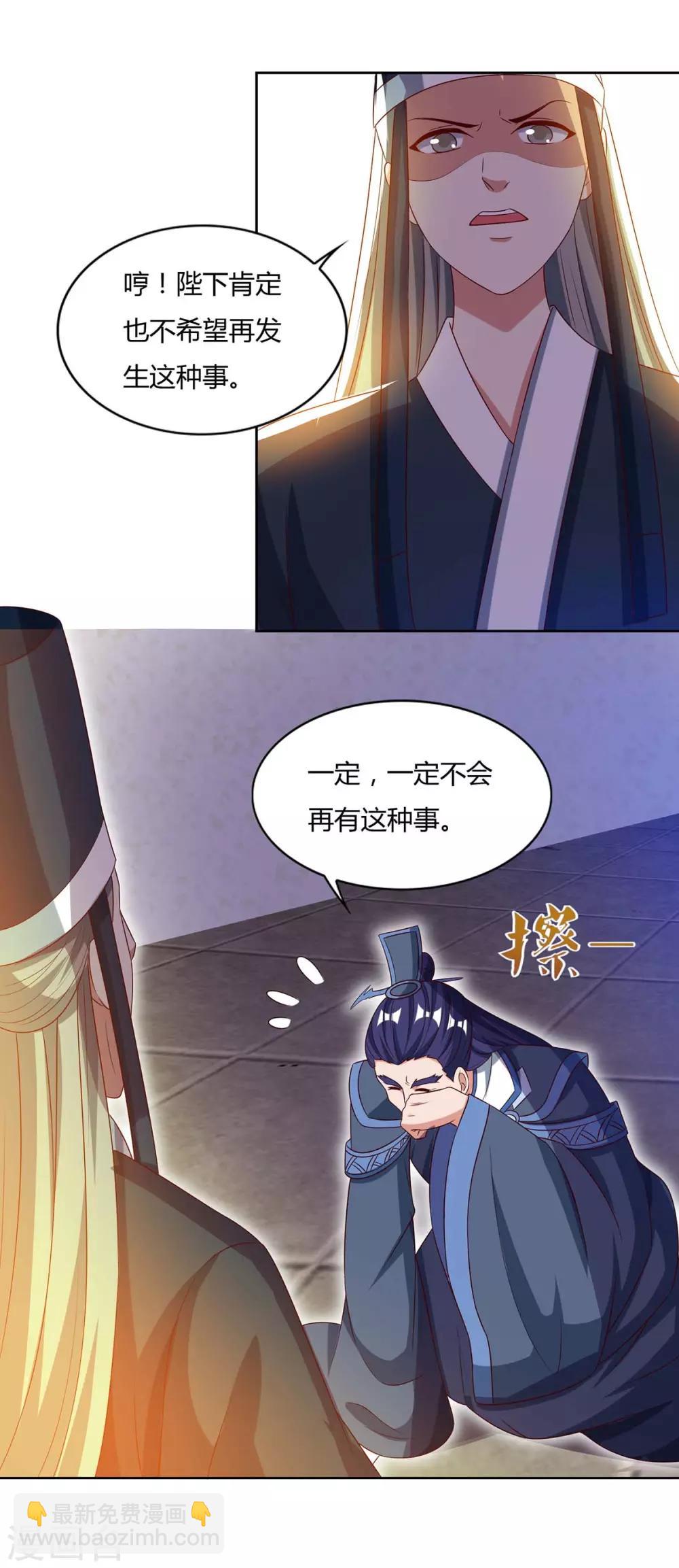 重生八万年韩漫全集-第91话 继续守护无删减无遮挡章节图片 