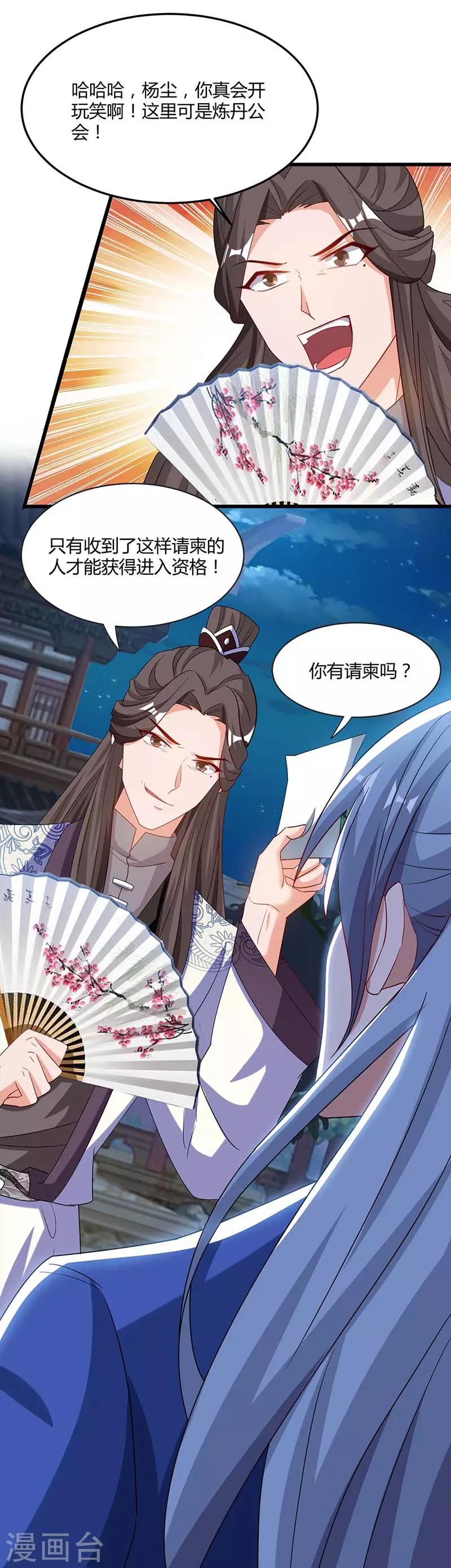 重生八万年韩漫全集-第93话 找茬无删减无遮挡章节图片 