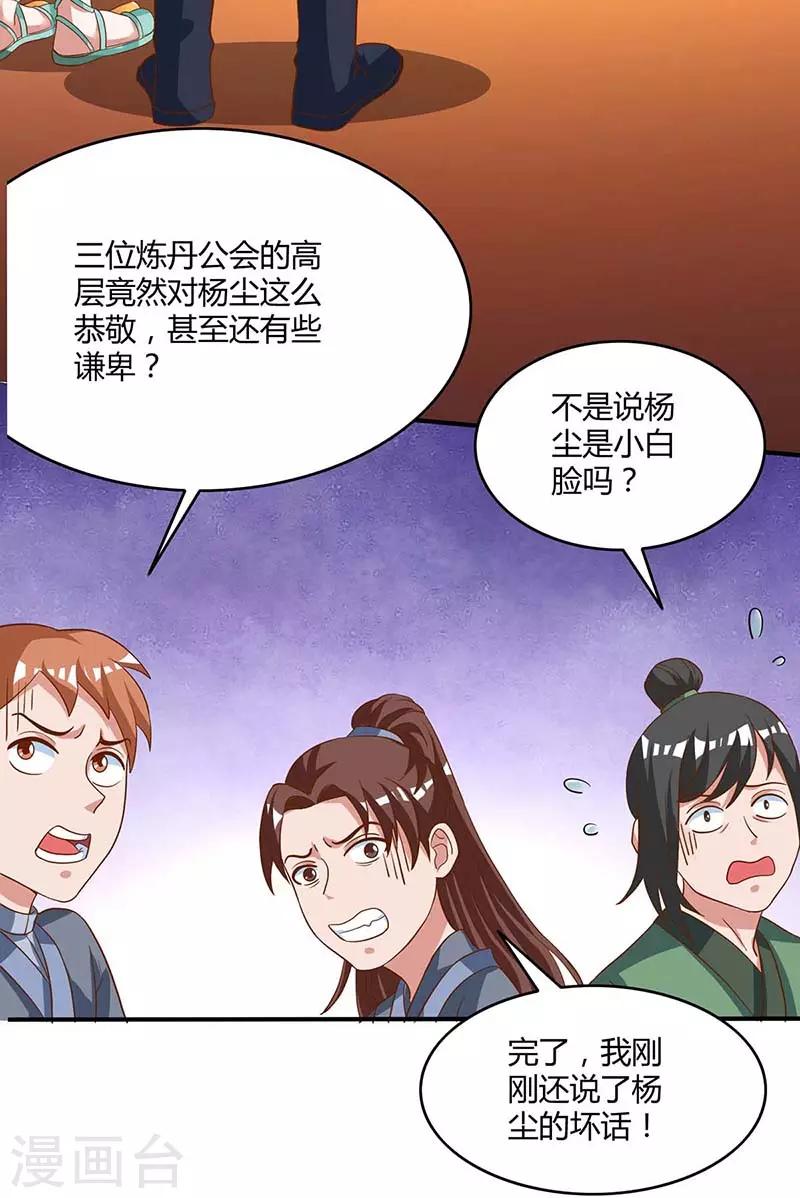 重生八万年韩漫全集-第97话 贺礼无删减无遮挡章节图片 
