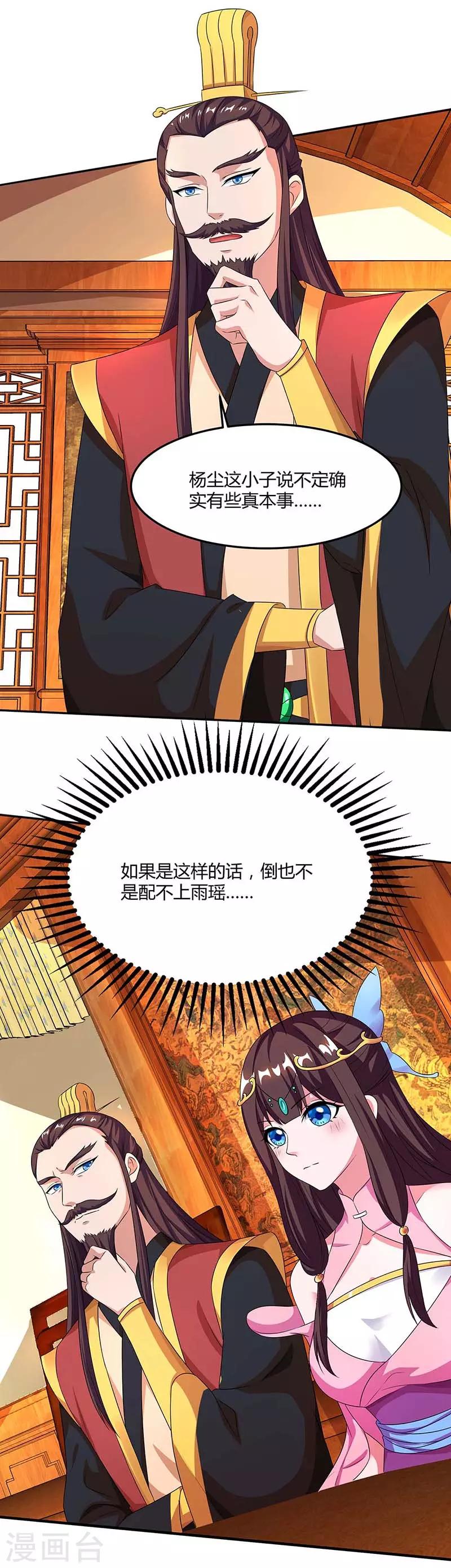 重生八万年韩漫全集-第97话 贺礼无删减无遮挡章节图片 