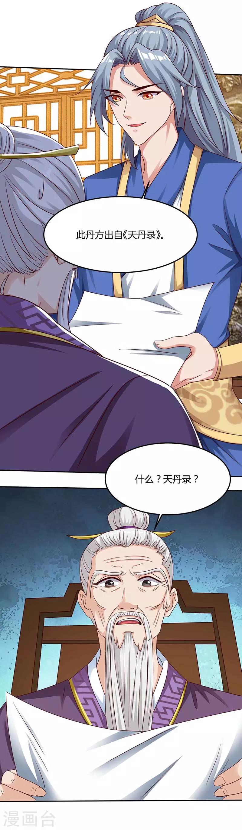 重生八万年韩漫全集-第97话 贺礼无删减无遮挡章节图片 