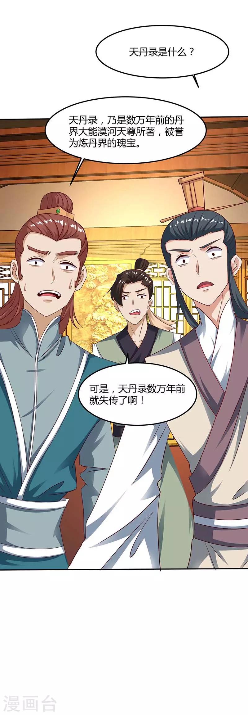 重生八万年韩漫全集-第97话 贺礼无删减无遮挡章节图片 
