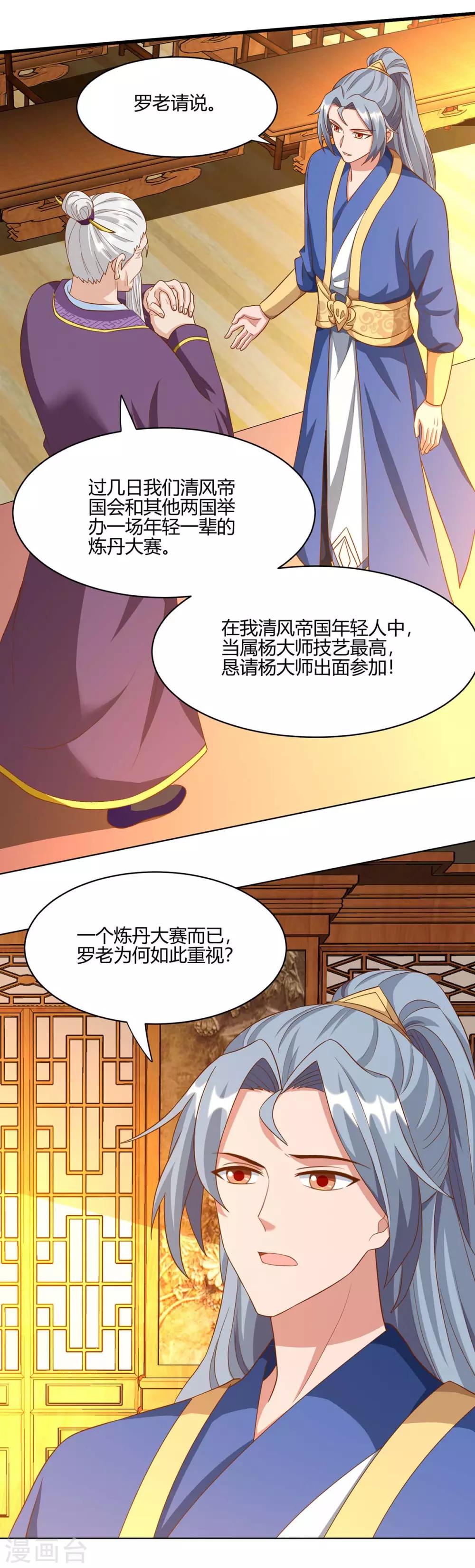 重生八万年韩漫全集-第99话 杀你无删减无遮挡章节图片 